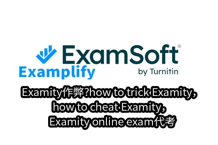 Examity作弊?how to trick Examity，how to cheat Examity，Examity online exam代考