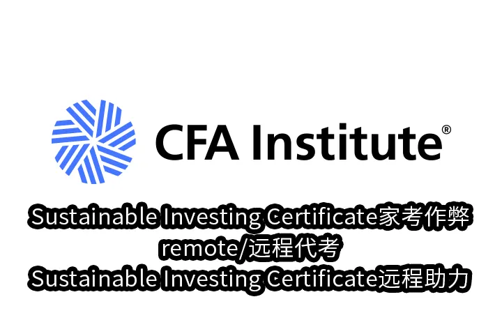 Sustainable Investing Certificate家考作弊/remote/远程代考,Sustainable Investing Certificate远程助力