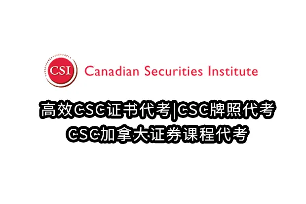 高效CSC证书代考|CSC牌照代考|CSC加拿大证券课程代考