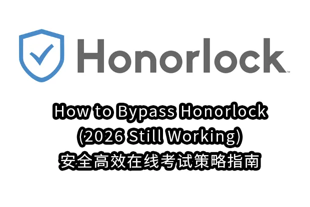 How to Bypass Honorlock(2026 Still Working)：安全高效在线考试策略指南